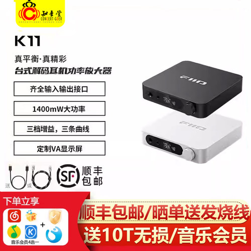 FiiO/飞傲K11R2R架构解码耳放