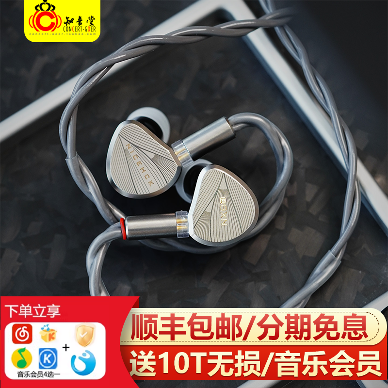 NiceHCK/原道 NX8TI限量版耳机HiFi有线圈铁压电陶瓷混合流行人声