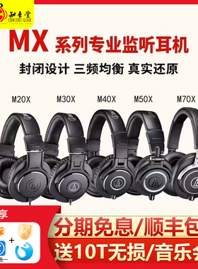 Audio Technica/铁三角 ATH-M20X/m30x/m40x/m50x头戴式监听耳机