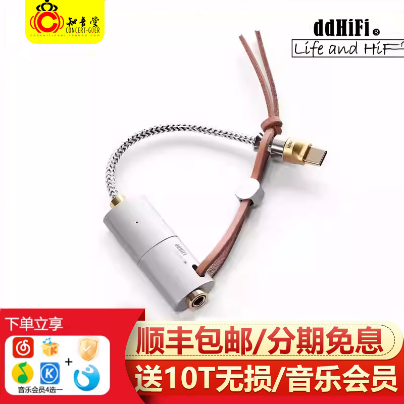 ddhifi手机便携4.4平衡解码耳放图片
