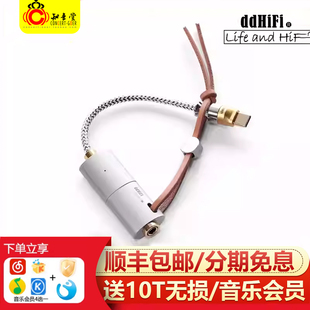 滴滴ddHIFI TC44Pro E2解码耳放苹果安卓typec手机4.4平衡小尾巴