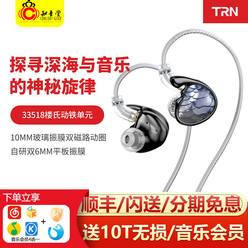 TRN 美人鱼圈铁平板混合有线入耳式hifi发烧级耳机游戏音乐耳塞,影音电器,有线HIFI耳机,淘宝优惠券,粉丝福利购,淘宝优惠卷