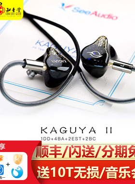 SeeAudio辉夜2 KAGUYA2圈铁静电骨传导hifi发烧入耳式有线耳机