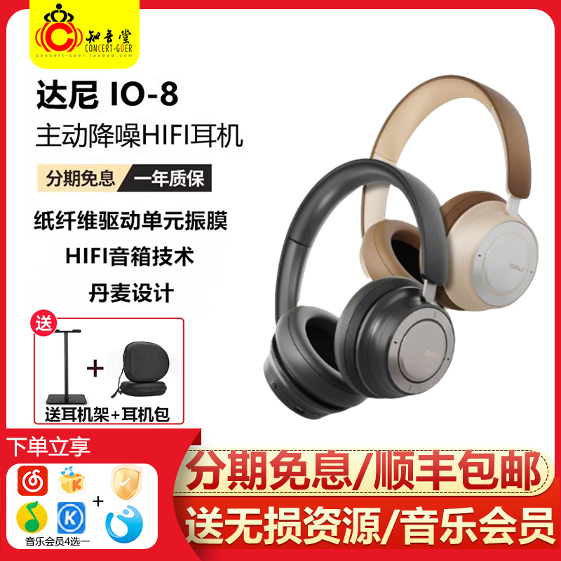 DALI达尼 IO-8头戴式旗舰蓝牙耳机无线主动降噪HiFi无损耳机IO8
