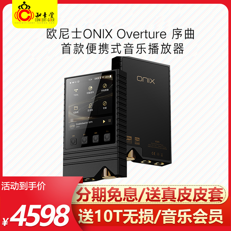 欧尼士/onix  XM5播放器序曲Overture发烧级纯音hifi无损音乐MP3 MP3/MP4/iPod/录音笔 MP3/MP4/iPod/录音笔 原图主图