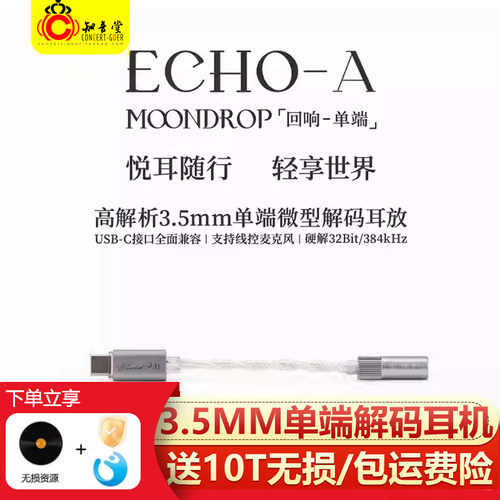 水月雨echo-A/echo-B小尾巴