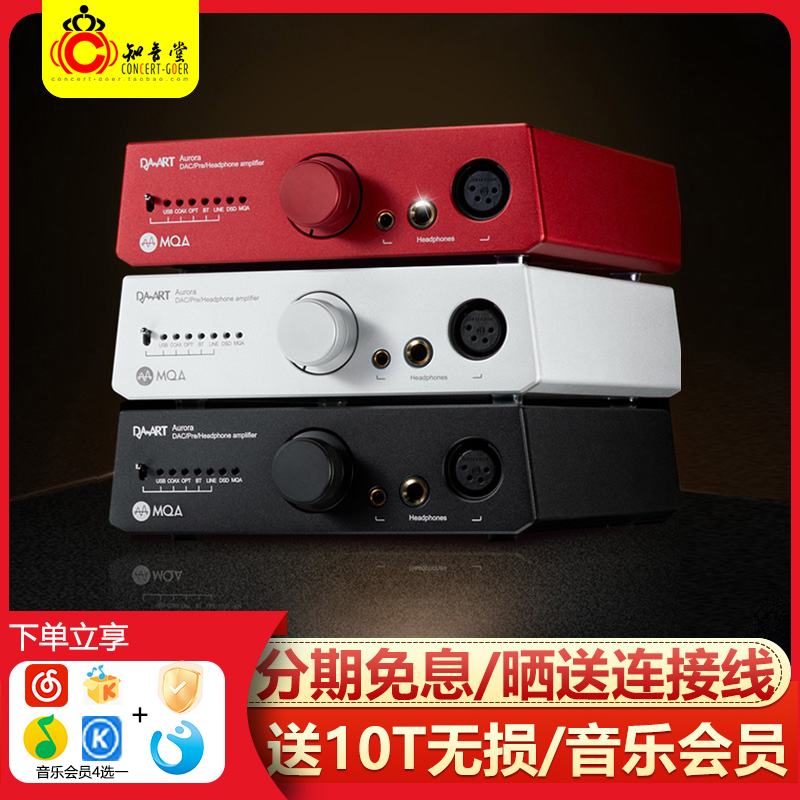 钰龙欧若拉DAC解码耳放咨询优惠