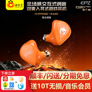 EPZ G20PRO游戏电竞有线入耳带麦Teypc-C耳机电脑fps听声辨位耳塞