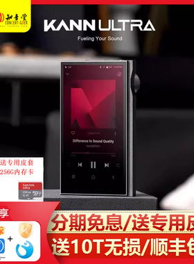 Iriver艾利和kann ultra发烧HIFI无损音乐随身听音乐播放器MP3