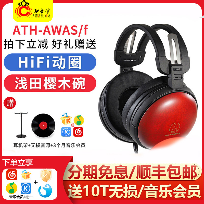 Audio Technica/铁三角 ATH-AWAS/f 头戴HIFI浅田樱木碗动圈耳机