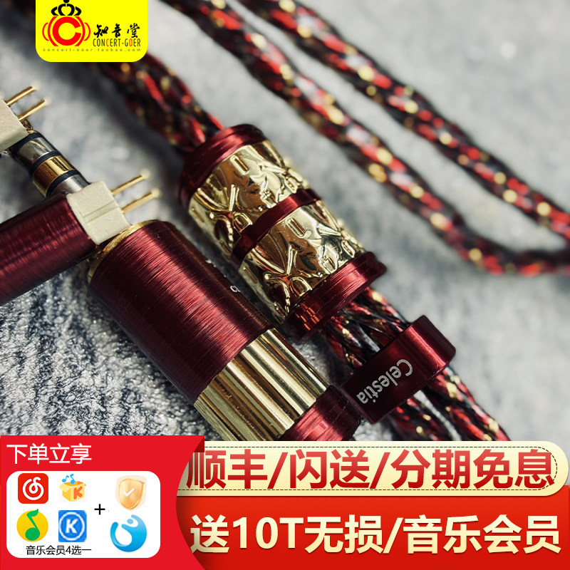 Celestia落日余烬耳机4.4升级线