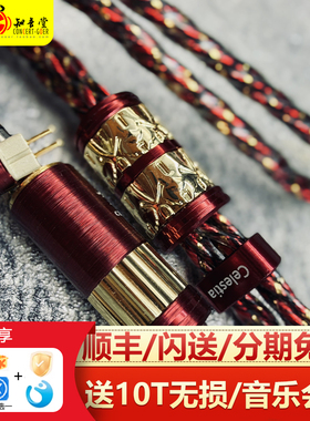 Celestia Audio 落日余烬Afterglow有线hifi发烧级耳机4.4升级线