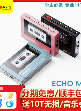 FiiO/飞傲 雪漫天ECHO MINI便携无损音乐播放器蓝牙随身听迷你MP3
