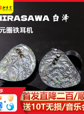 福徕斯 SHIRASAWA白泽入耳式hifi有线耳机5单元圈铁流行人声耳机