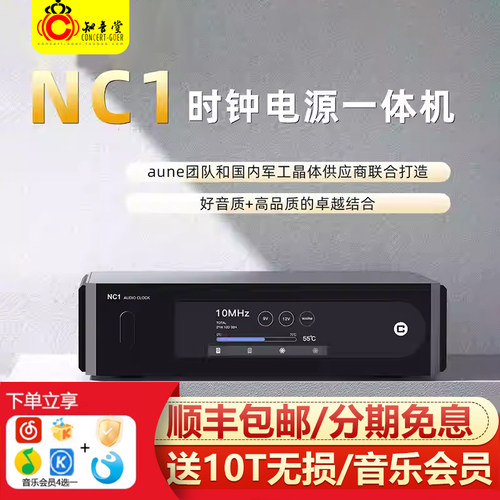 奥莱尔NC1音频时钟电源一体机