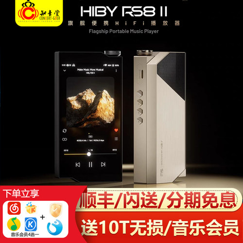 海贝RS8二代hifi安卓旗舰播放器