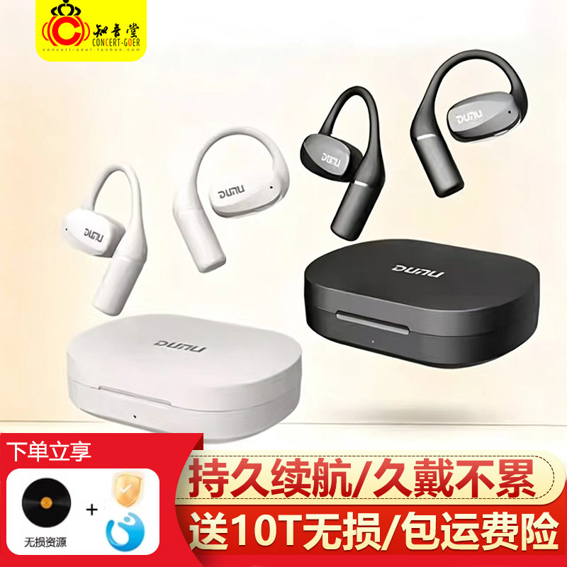 Dunu/达音科 VIVALDI蓝牙耳机开放式hifi发烧级音乐挂耳式游戏OWS