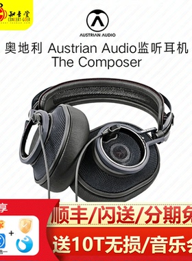 Austrian Audio奥世声奥声传作曲家Composer头戴式HIFI监听耳机