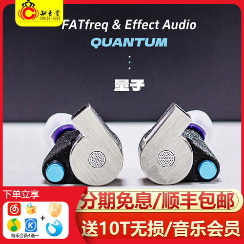 FATFreqQUANTUM量子入耳式耳机