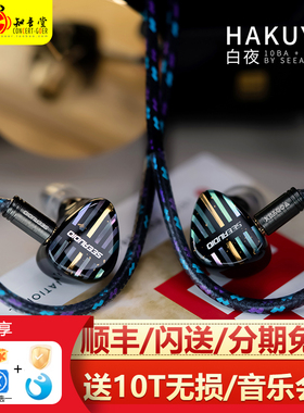 SeeAudio HAKUYA ACG白夜有线hifi发烧级入耳式耳机动铁静电耳塞