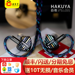 耳机动铁静电耳塞 ACG白夜有线hifi发烧级入耳式 SeeAudio HAKUYA