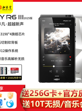 HiBy海贝R6III三代2025版发烧HiFi无损音乐MP3国砖安卓随身听R63