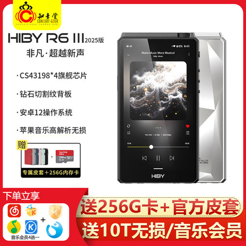 R6三代2025新版hifi发烧播放器