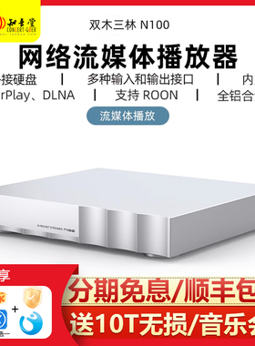 SMSL双木三林N100蓝牙台式网络无损音乐播放器roon流媒体数播转盘