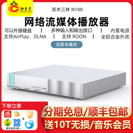 SMSL双木三林N100蓝牙台式网络无损音乐播放器roon流媒体数播转盘