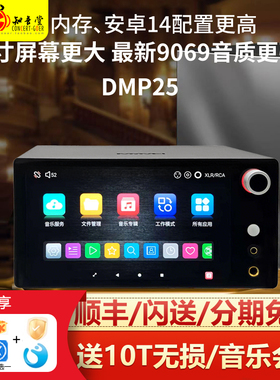 艾美 DMP25数字流媒体安卓播放器hifi音乐数播解码耳放CD机一体机