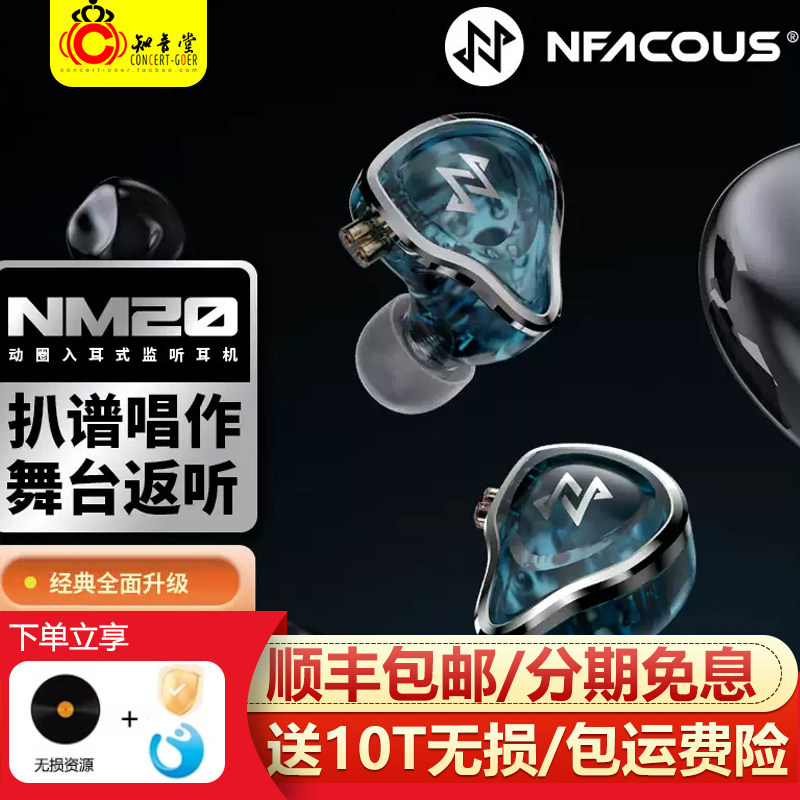 NFAUDIO宁梵声学NM2+NA2+NM20/NA20/NM2