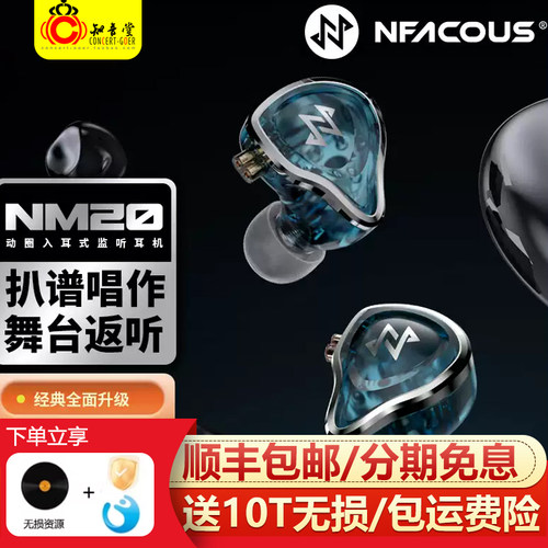 宁梵声学NM20入耳式hifi监听耳机