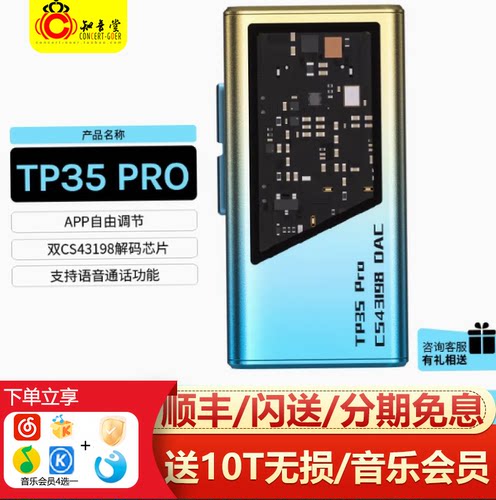 EPZTP35pro解码耳放hifi小尾巴