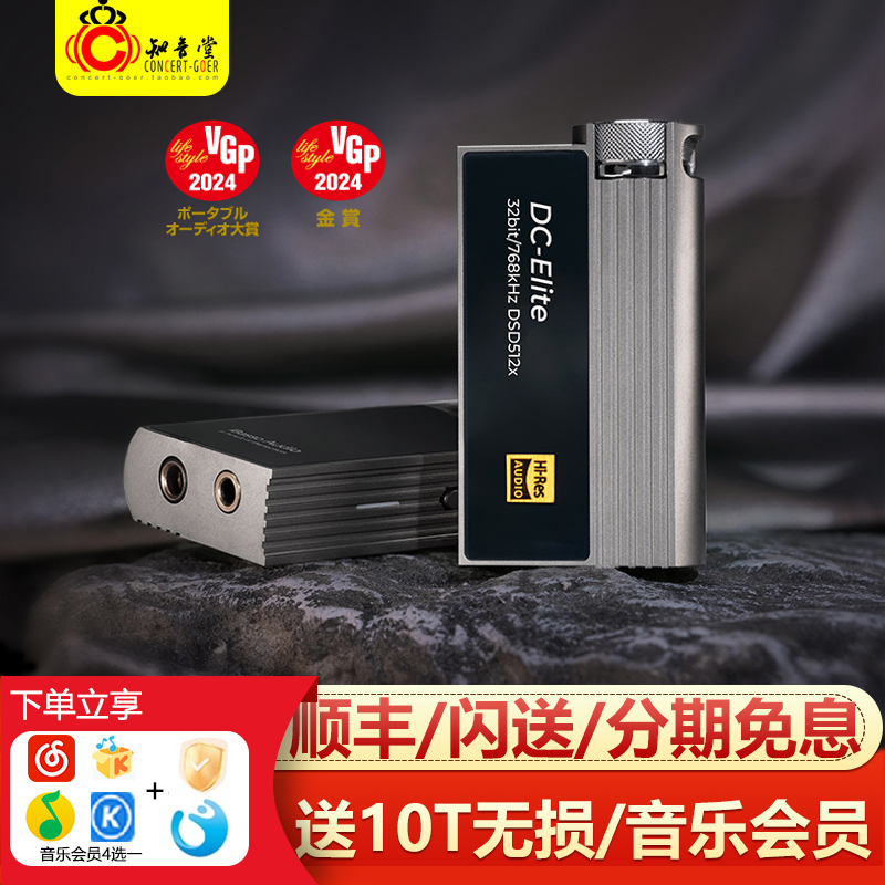 艾巴索DC-elite解码耳放小尾巴