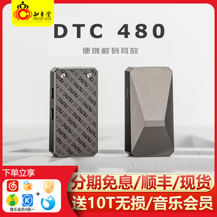 Dunu/达音科 DTC480解码耳放安卓typec手机hifi发烧小尾巴DTC500