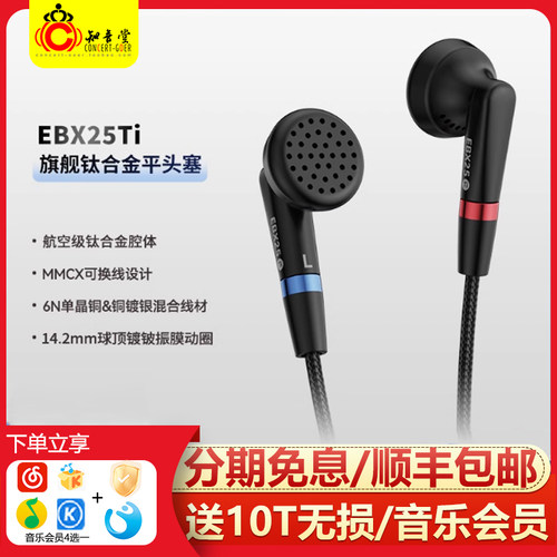 原道王EBX25Ti钛合金hifi平头塞
