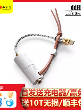 滴滴ddHIFI TC44Pro E2解码耳放苹果安卓typec手机4.4平衡小尾巴