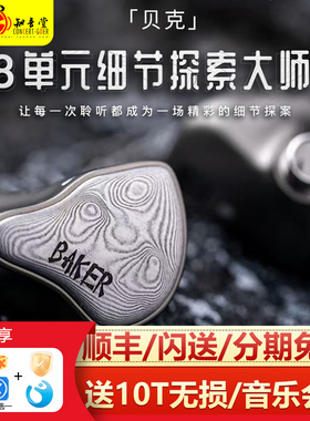 研音科技Baker贝克八单元动铁平板混合入耳式4.4平衡hifi发烧耳机
