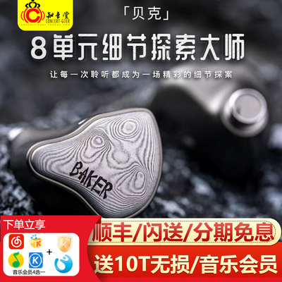 研音科技Baker贝克hifi发烧耳机