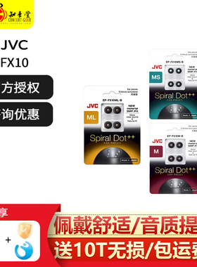 日本JVC螺旋套FX10金奖套Spiral dot++耳塞套耳机套硅胶耳帽FX11