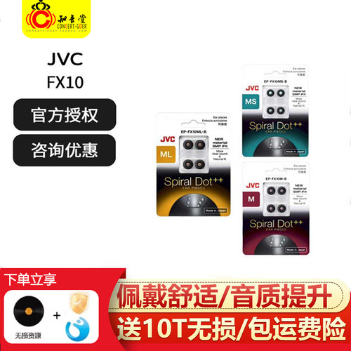 JVCFX10凹点螺纹套耳塞套