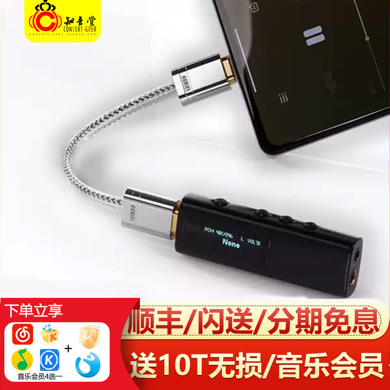 ddHiFiTC09S手机解码耳放升级线图片