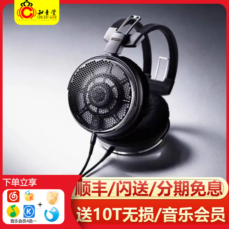 铁三角ATH-ADX7000旗舰头戴耳机