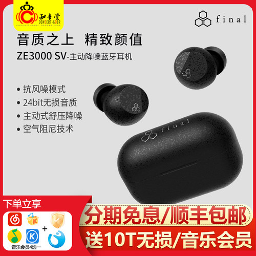 FinalZE3000SV真无线蓝牙耳机