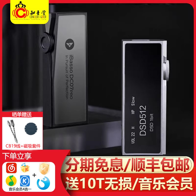 ibasso/艾巴索 DC07PRO解码耳放HIFI发烧苹果typec手机便携小尾巴