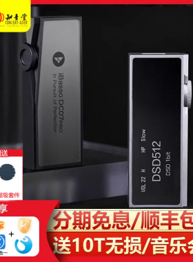 ibasso/艾巴索 DC07PRO解码耳放HIFI发烧苹果typec手机便携小尾巴