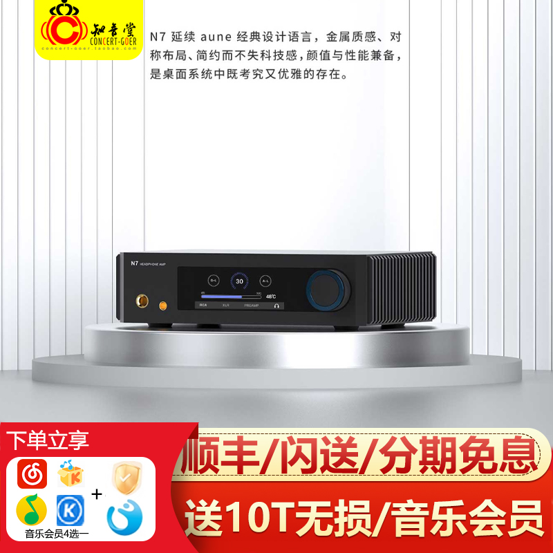 aune奥莱尔 N7全分立纯甲类R2R前级hifi发烧级平衡耳机耳放放大器