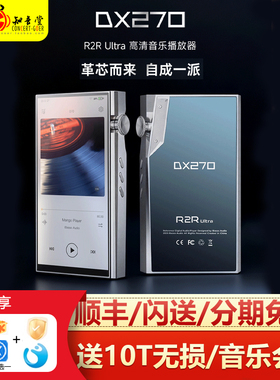 iBasso艾巴索 DX270 R2RUltra播放器安卓hifi发烧无损音乐国砖MP3