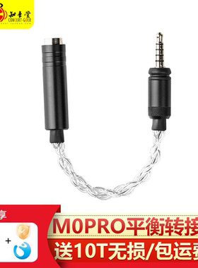 山灵M0PRO/M0pura专用转接线4.4mm母转换线3.5mm平衡公原厂平衡线
