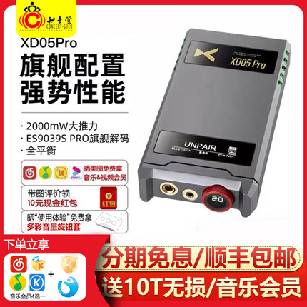 xDuoo乂度  XD05Pro旗舰蓝牙hifi便携平衡安卓苹果解码耳放一体机